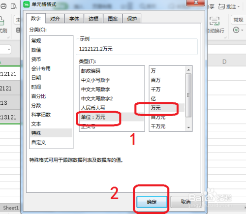 WPS怎么设置数值用万元显示