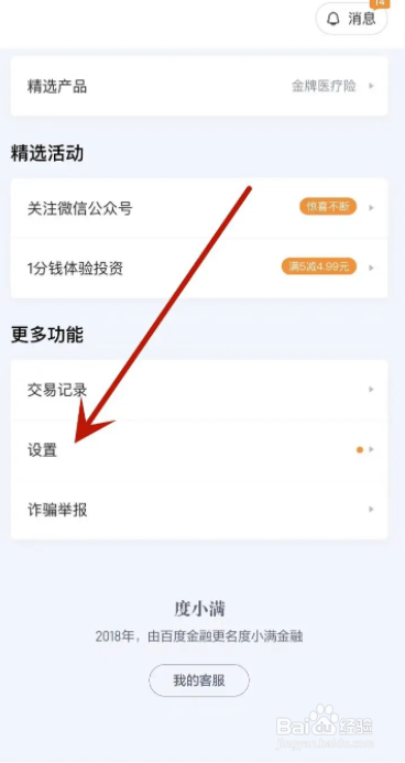 度小满金融在哪关闭面容解锁