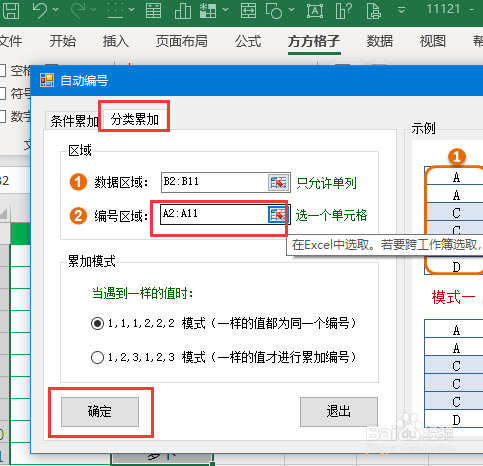 Excel表格编序号时如何实现相同名称相同序号