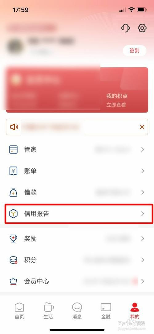 怎么通过云闪付在线查看收到的征信报告