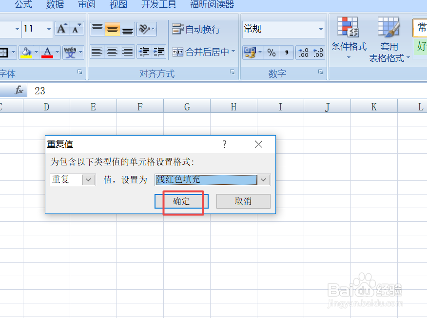 excel中如何检查重复值并填充颜色