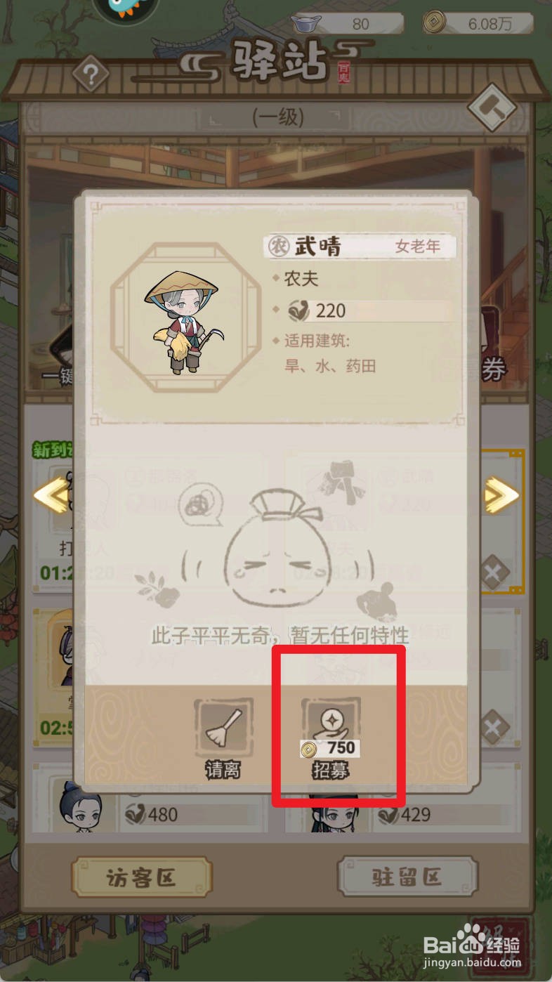 解忧小村落如何招募农夫武晴