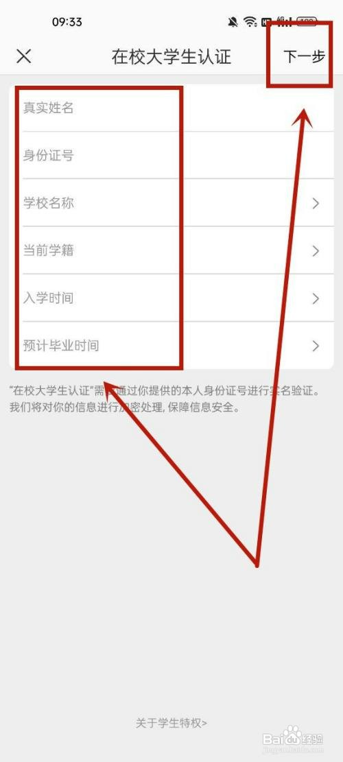 网易严选认证学生身份怎么操作
