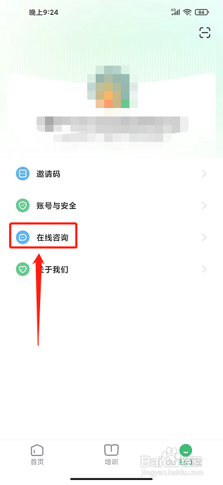 潭水源app怎样进行在线咨询