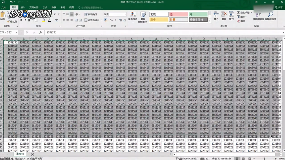 Execl怎么找出数据不同