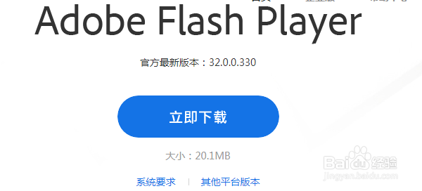 Adobe Flash Player如何进行安全软件设置