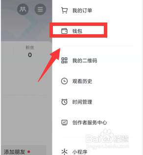 如何开通抖音免密支付