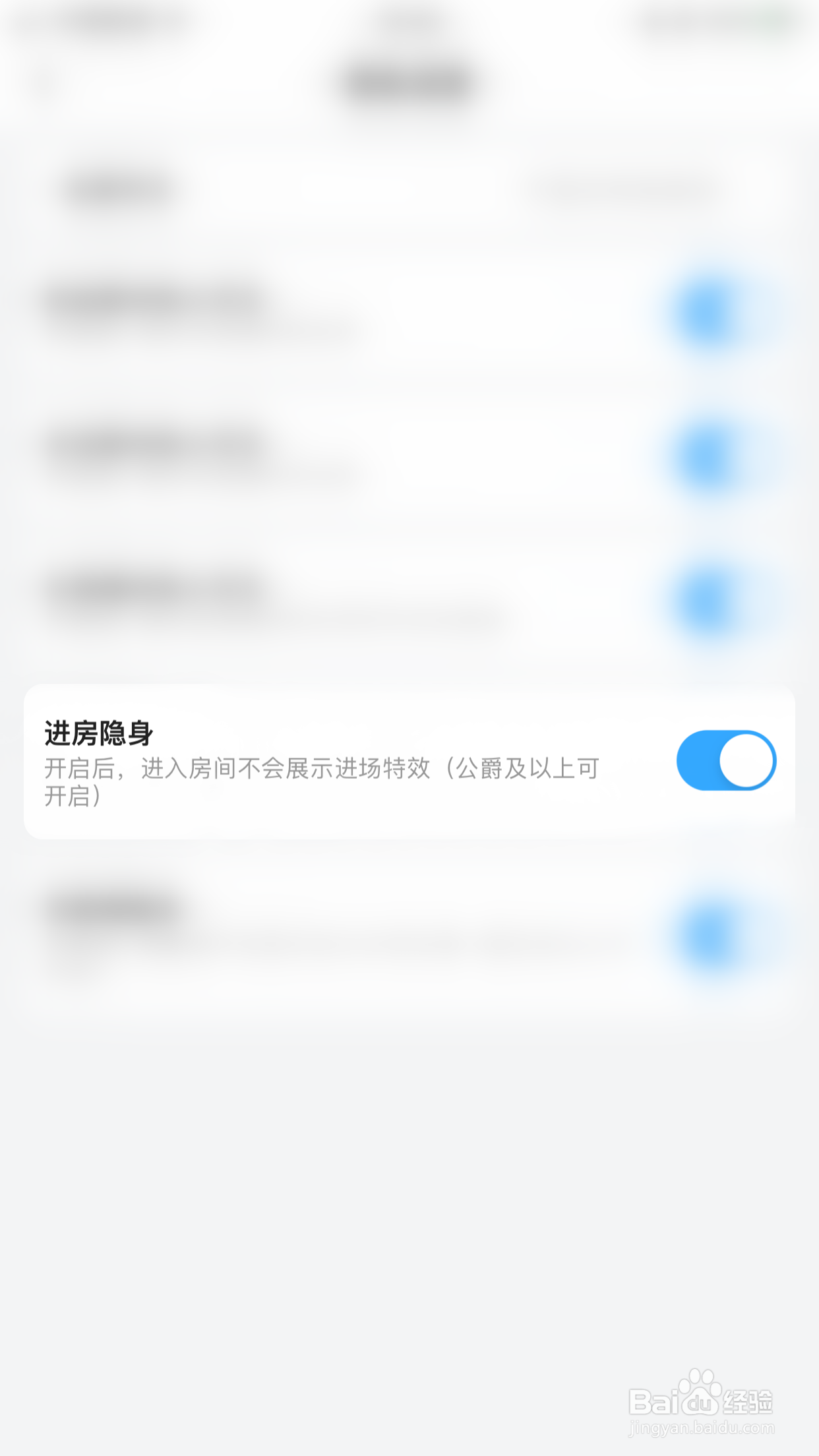 TT开黑如何关闭进房隐身