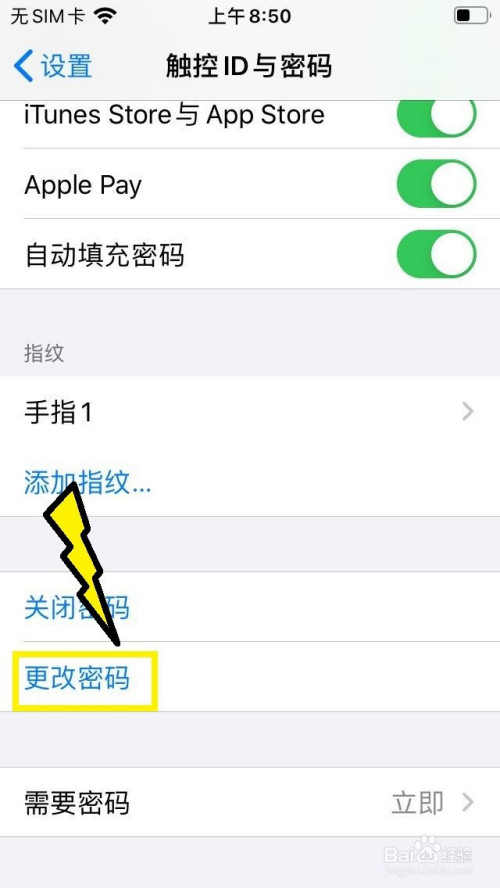 蘋果手機如何修改解鎖密碼