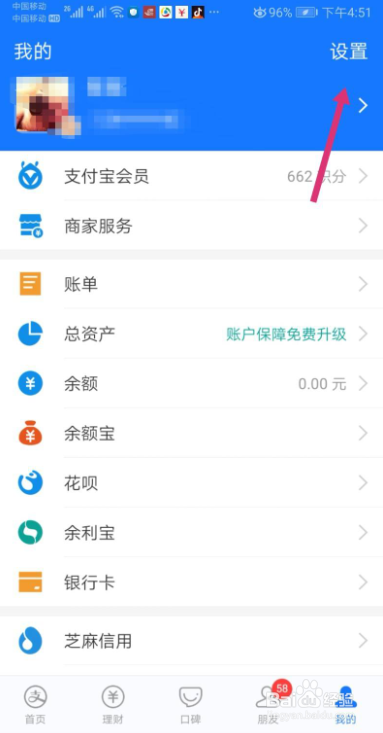 支付宝如何开启收钱到账语音提醒