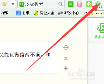 360极速浏览器极品应用技巧