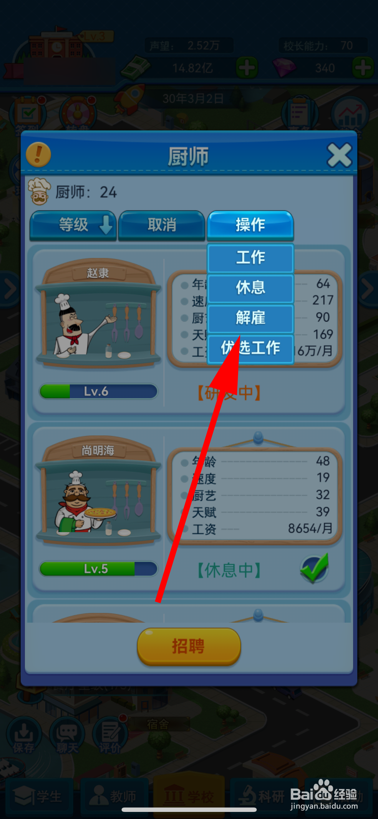 我的大学怎样解雇厨师