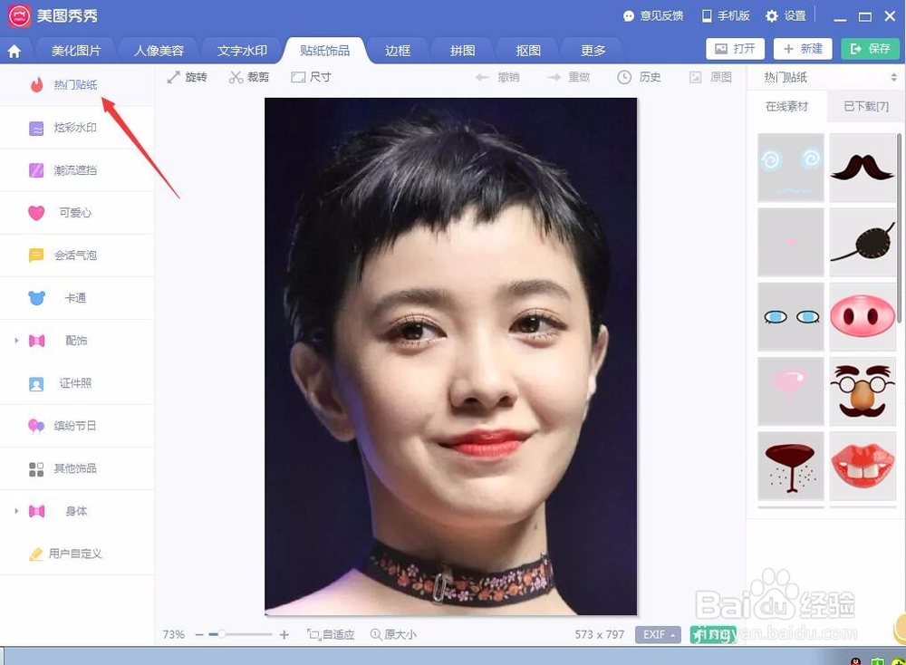 怎样用美图秀秀给人物换发型