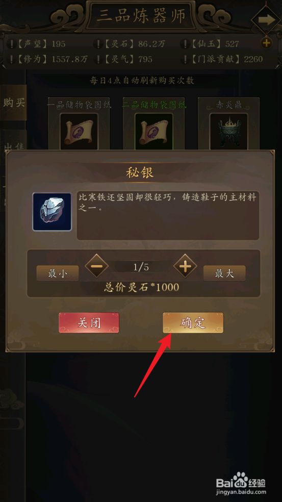 修真江湖怎么在乌金门中获取秘银