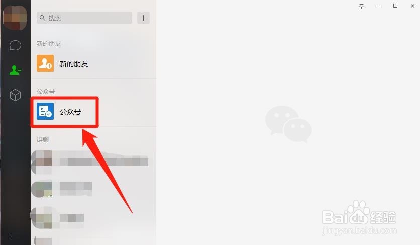 怎么在电脑微信中发送微信公众号名片