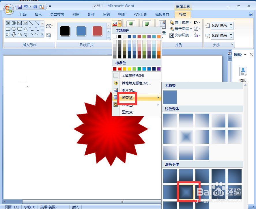如何给十六角星添加红色渐变和阴影