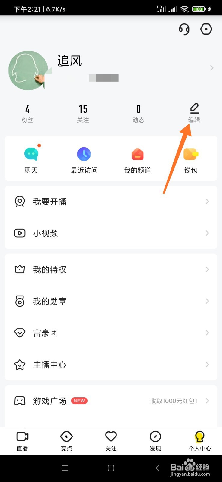 手机yy怎么修改网名