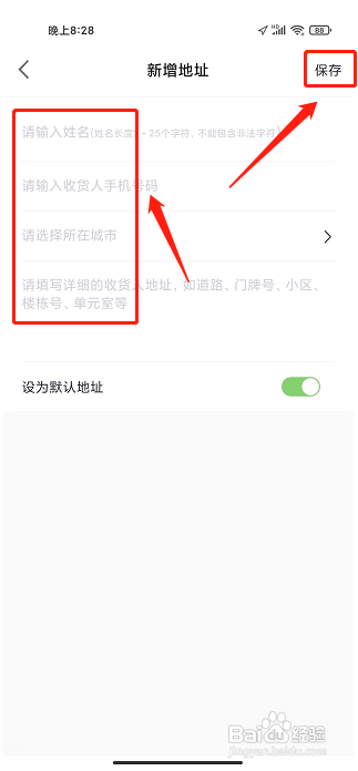 广汽三菱app怎样添加收货地址