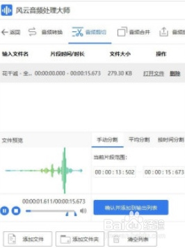 风云音频处理大师剪辑音频