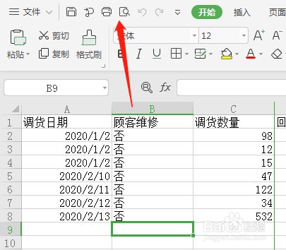 Excel如何让快速访问工具栏直接打印按钮不显示