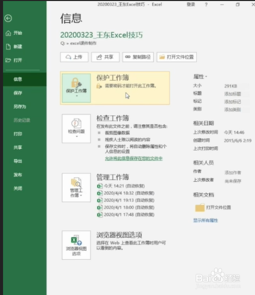 Excel表格如何加密？