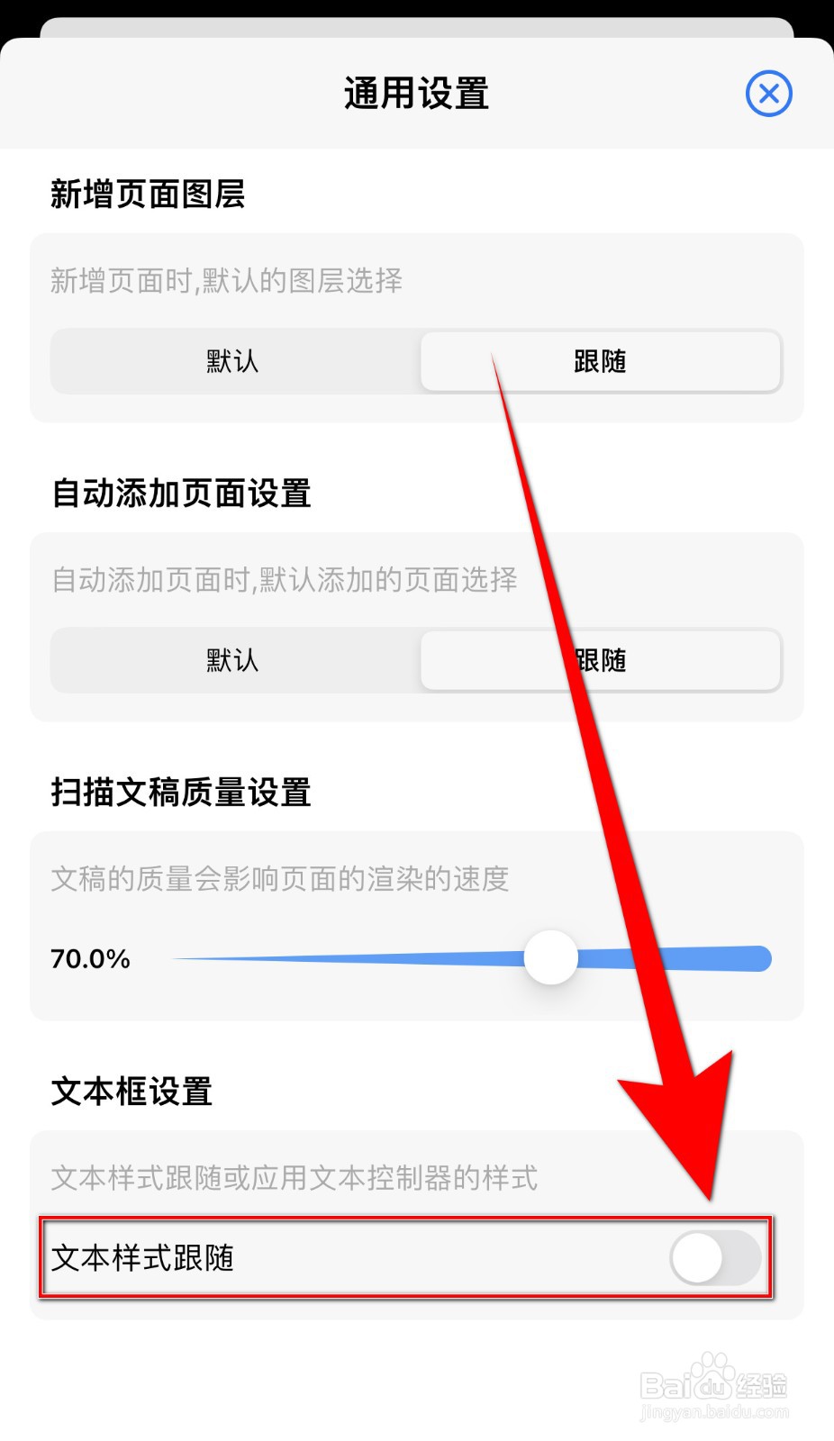 如何开启原迹笔记文本样式跟随
