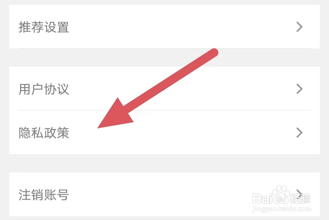 豆丁书房如何查看隐私政策？