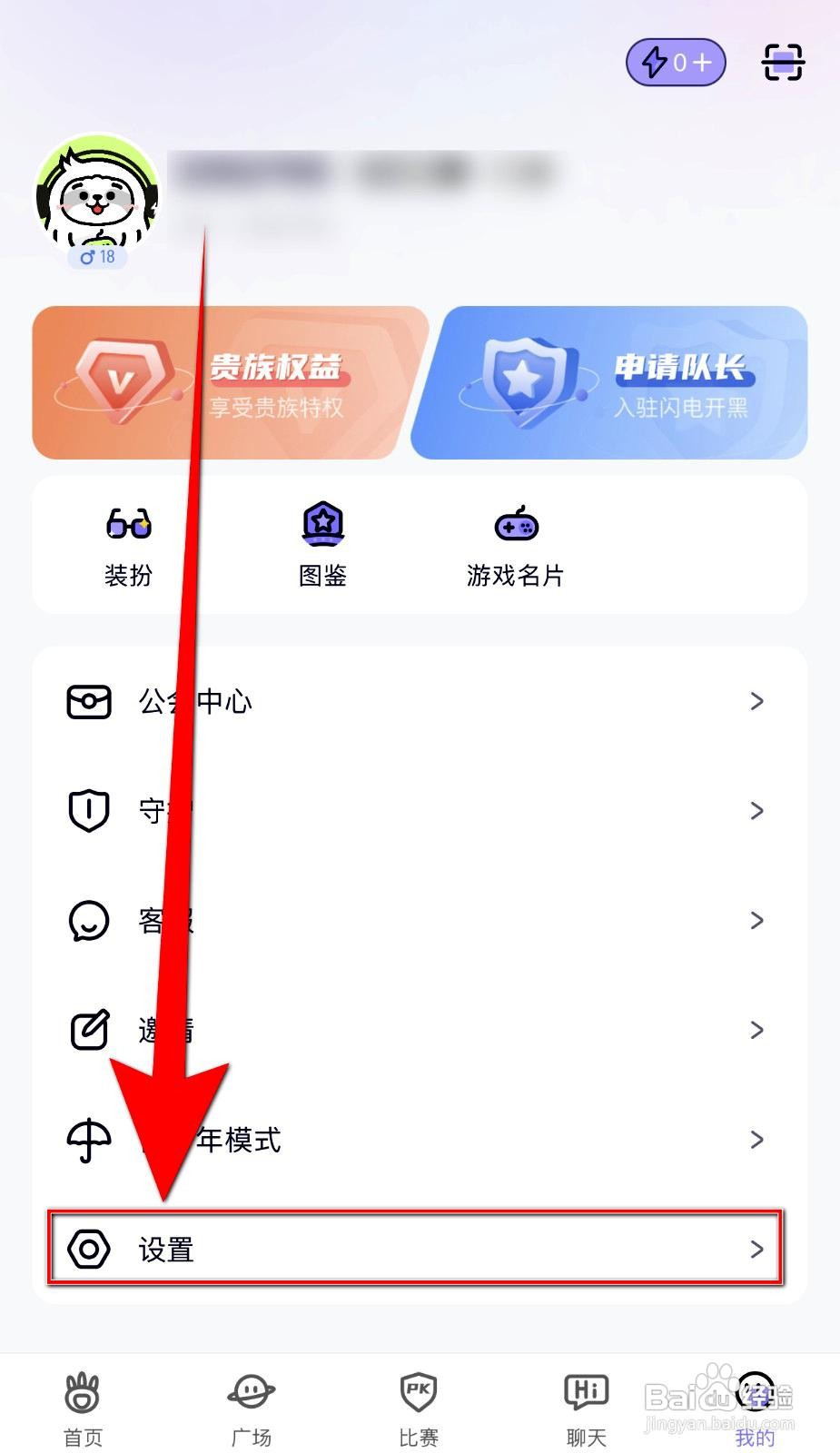闪电开黑app怎么开启接收发放玩伴