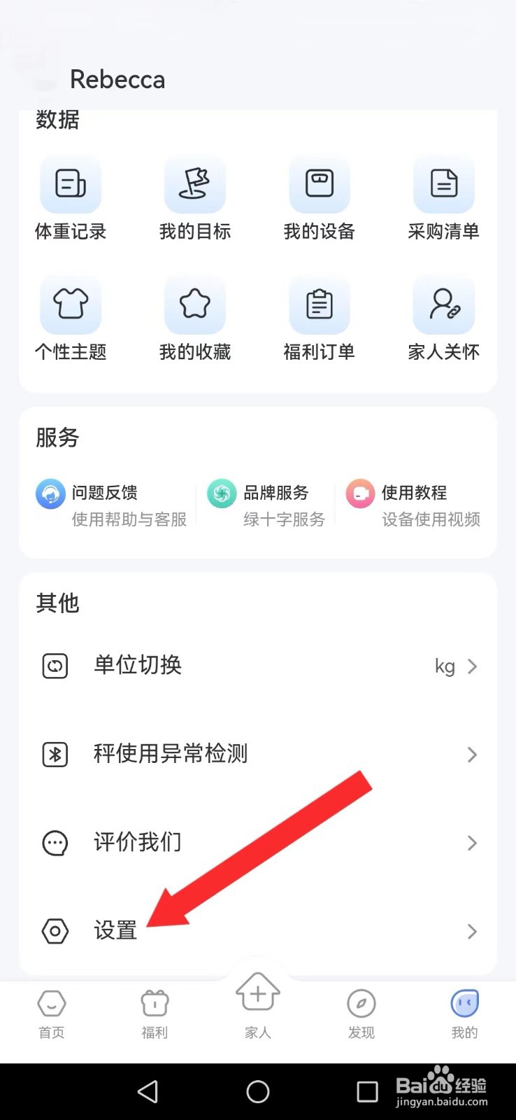 轻牛健康怎么开启系统智能人声语音模式