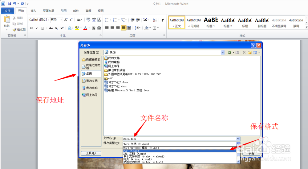 word2010使用：[10]怎么制作PDF文件