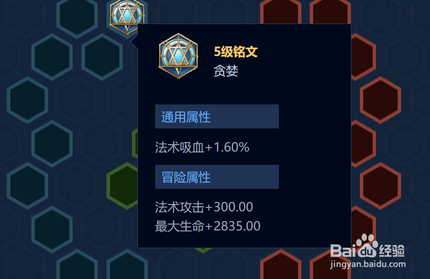 王者荣耀百穿铭文怎么配