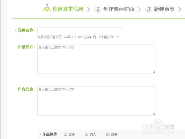 怎么向有妖气投稿漫画作品