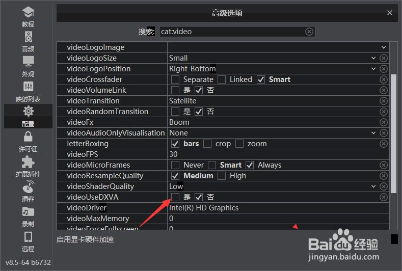 VirtualDJ 2021怎么启用显示硬件加速