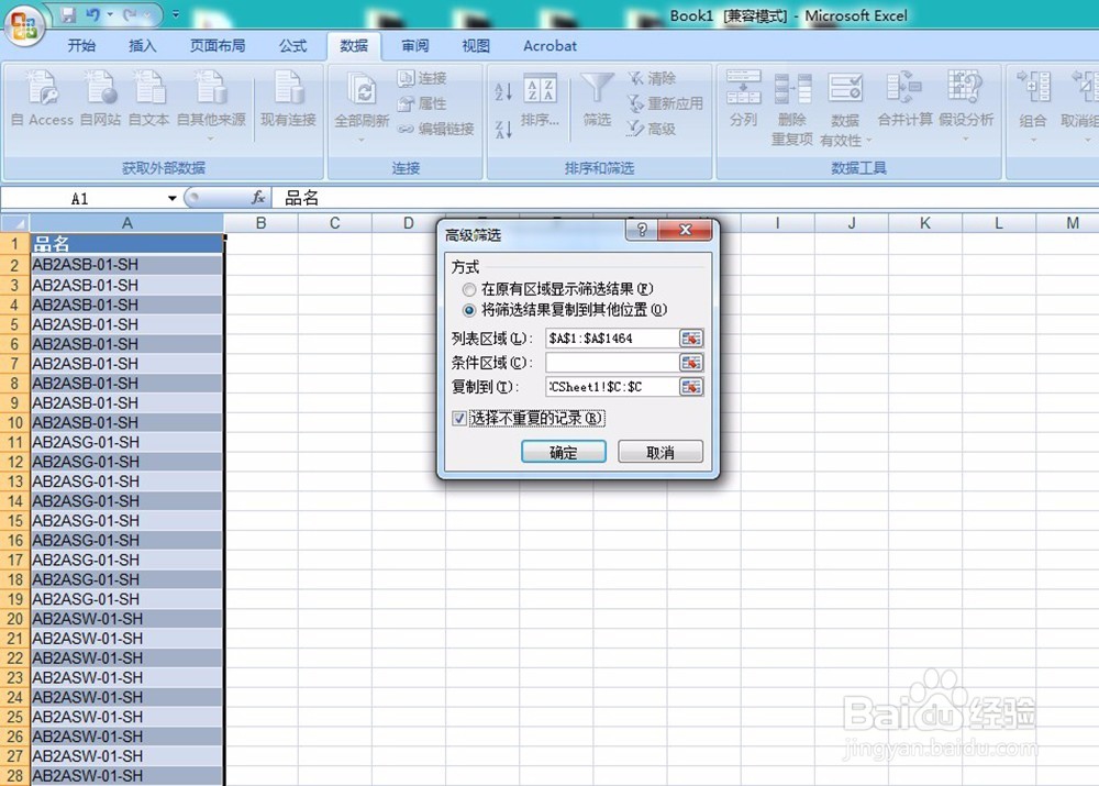 Excel如何快速筛选重复项