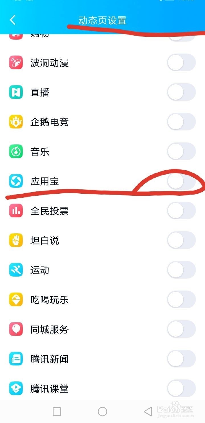 怎样使用QQ的“应用宝”功能呢？