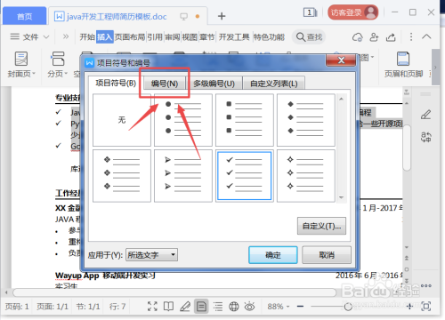 word列表編號如何修改編號格式?