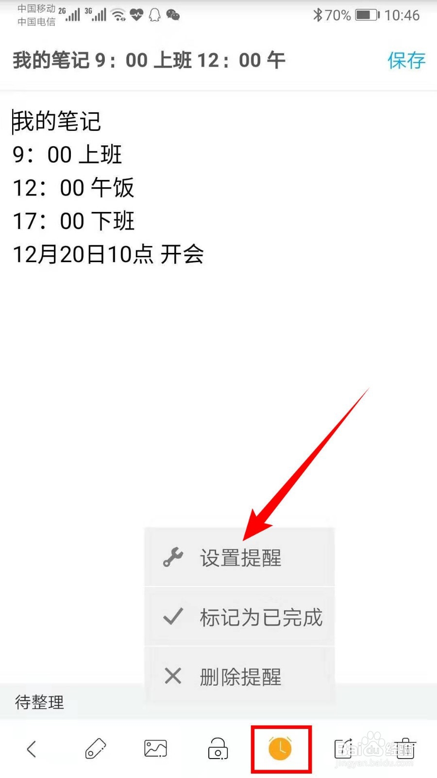 使用 必收 App,手机怎样实现跨平台收藏