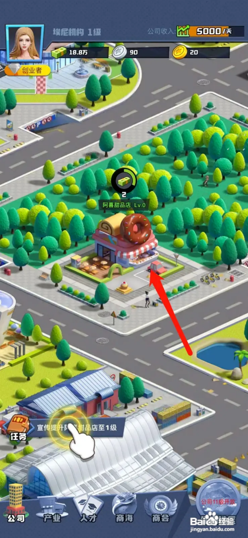 明日大亨怎么给甜品店做宣传