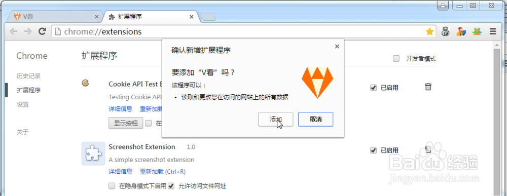 如何在谷歌浏览器中安装使用V看
