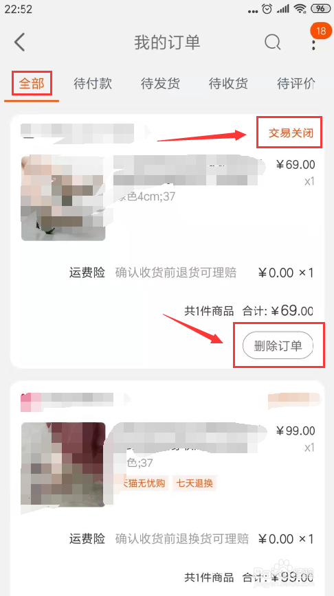手机淘宝怎么取消和删除宝贝订单