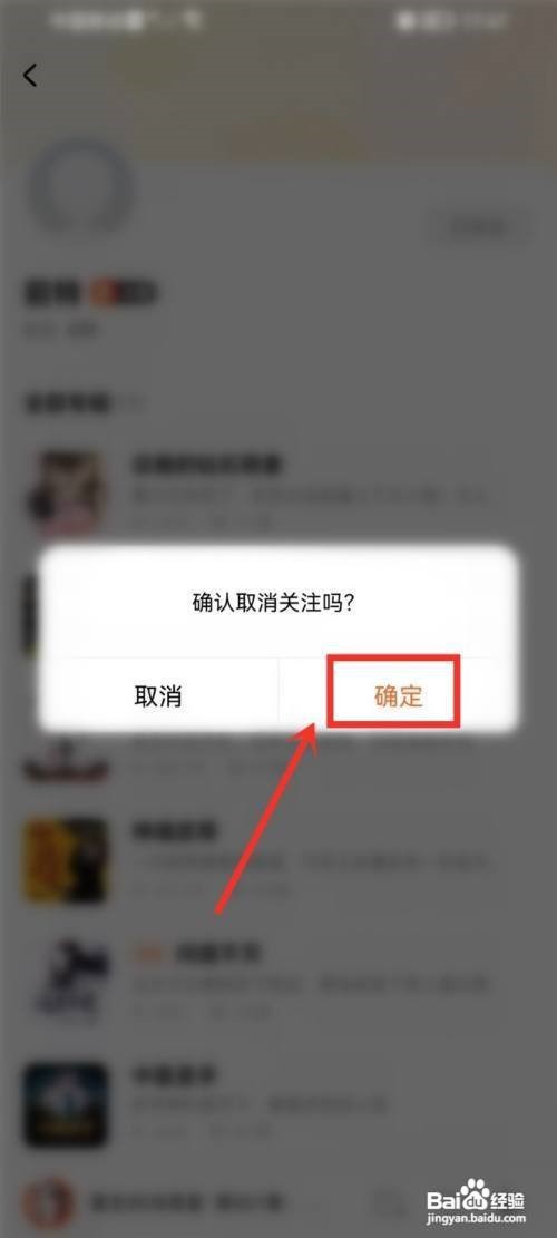 酷狗听书怎么取消关注