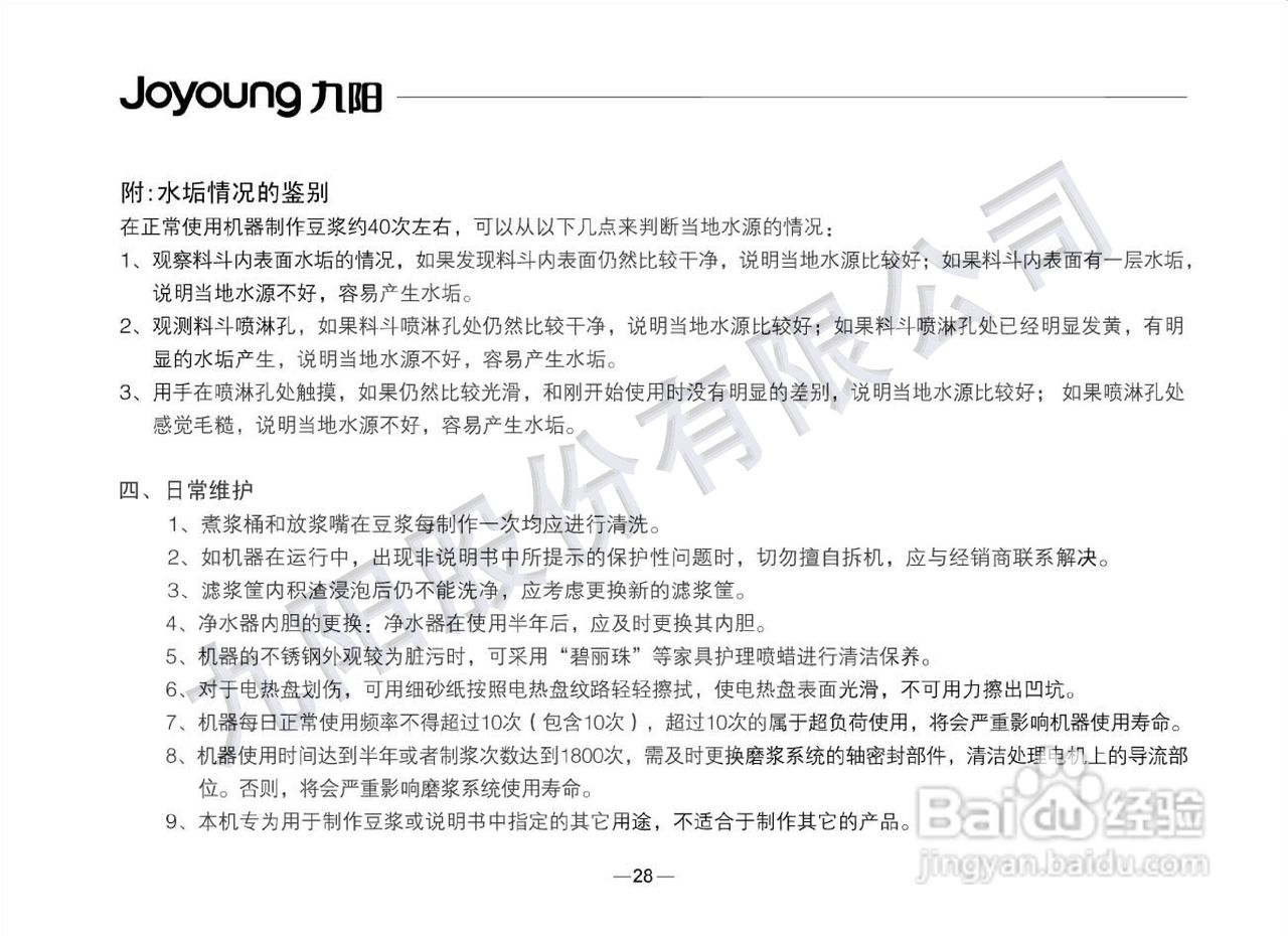 九阳豆浆机DS15-01A型使用说明书:[4]