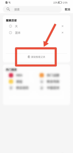 球迷帮app如何清除搜索记录？