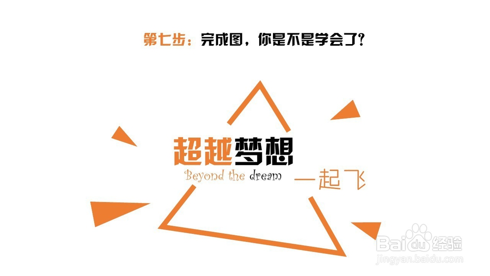 三分钟教会你用PPT绘制不连续的线条