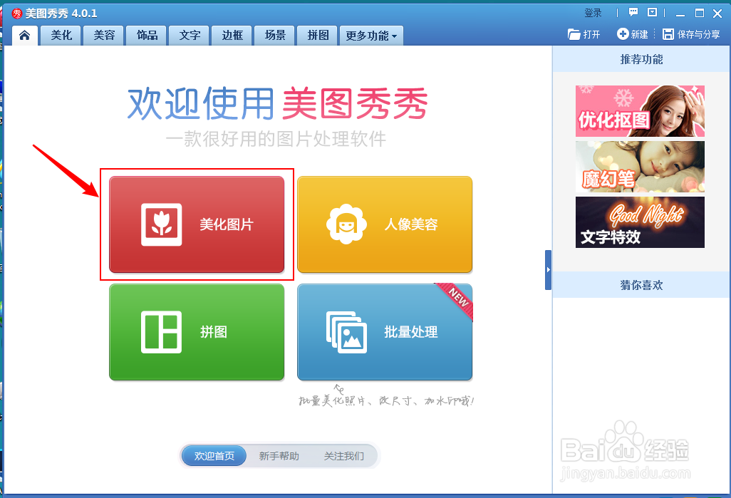 #好久不见# 美图秀秀怎么左右翻转照片？