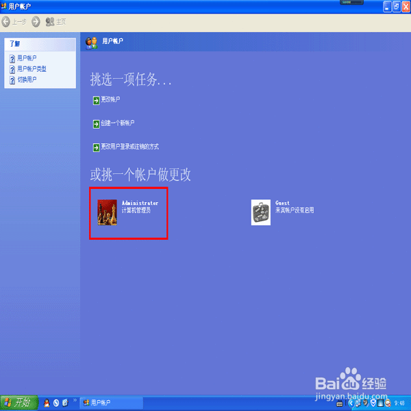 电脑如何设置开机密 码