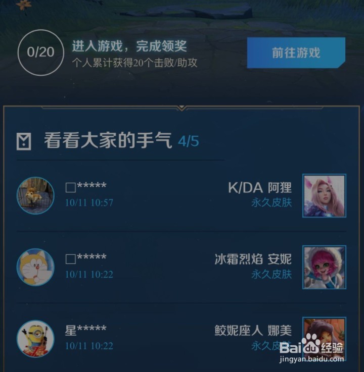 LOL英雄联盟手游峡谷新程超级红包怎么领