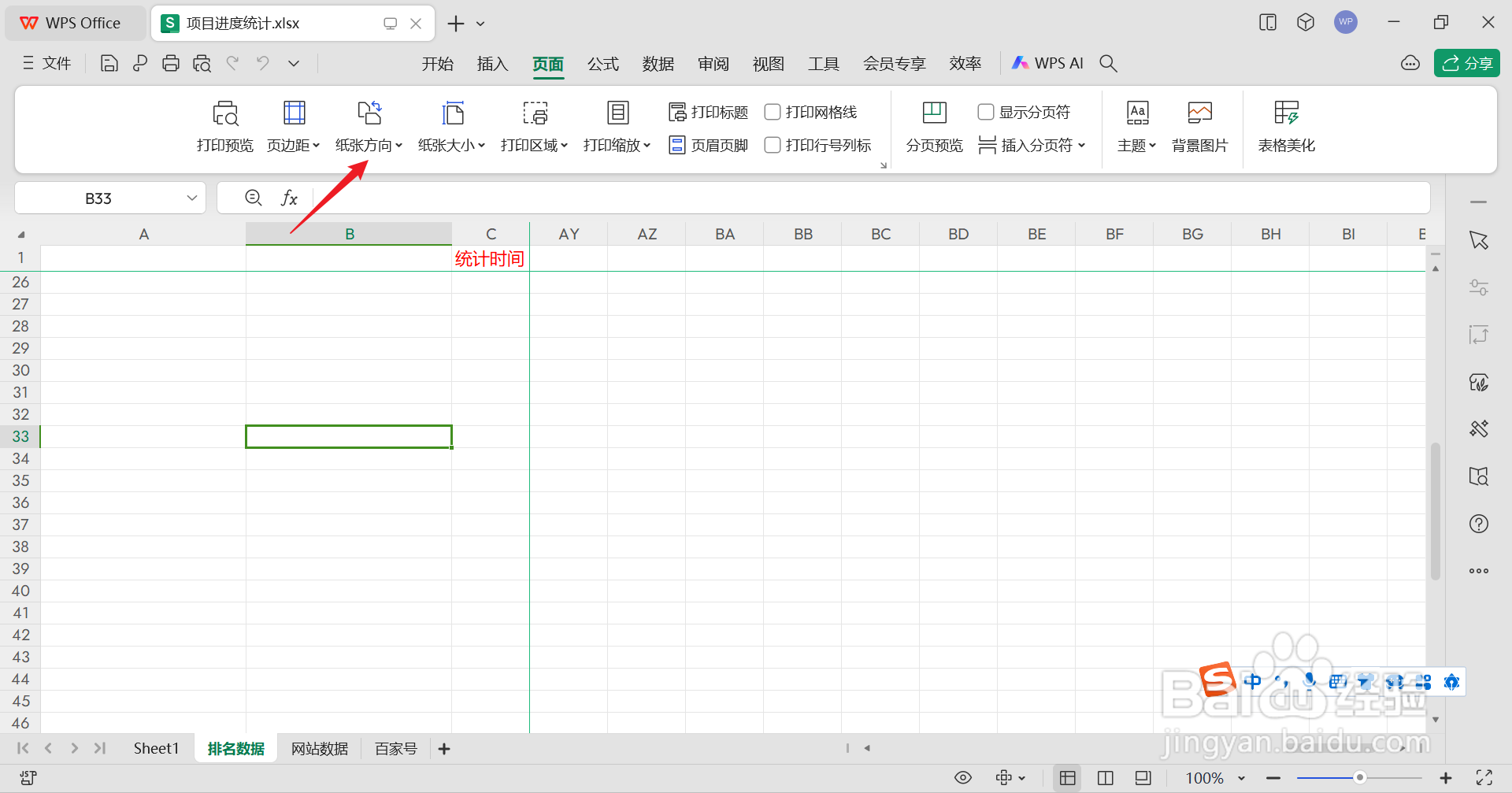 wps打印的表格在哪里铺满一张A4