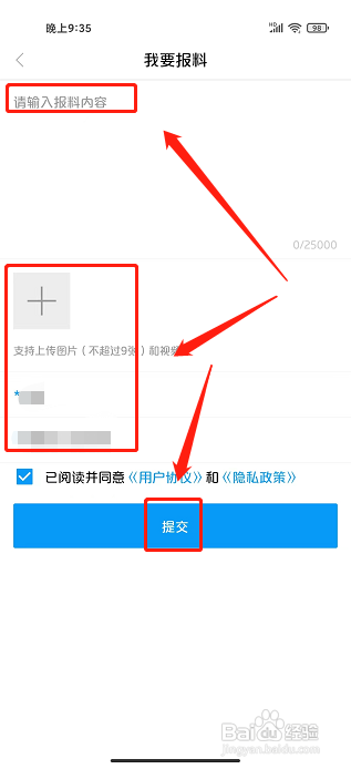 大美渭源app怎样发布我要报料
