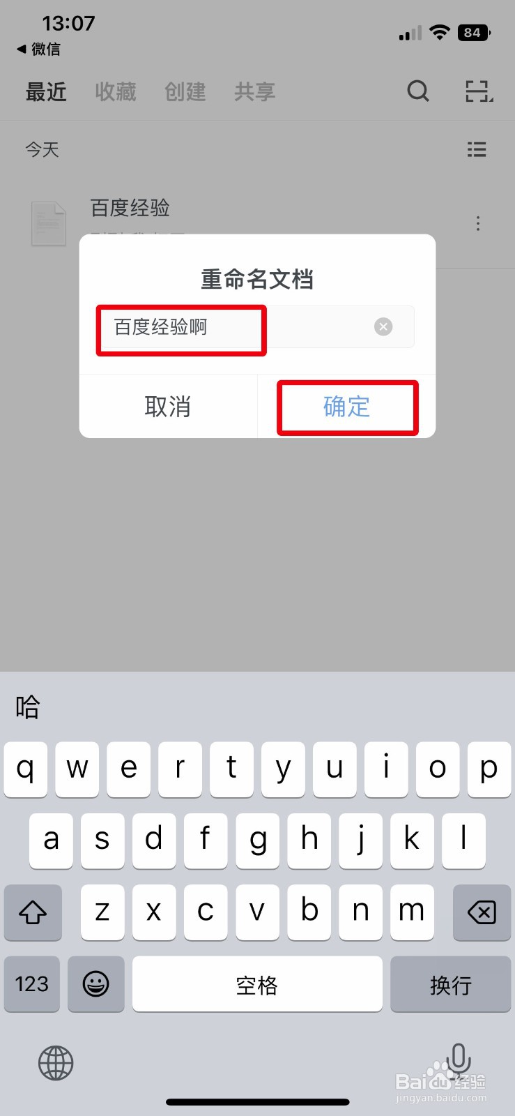 石墨文档app软件如何快速更改文档名称？